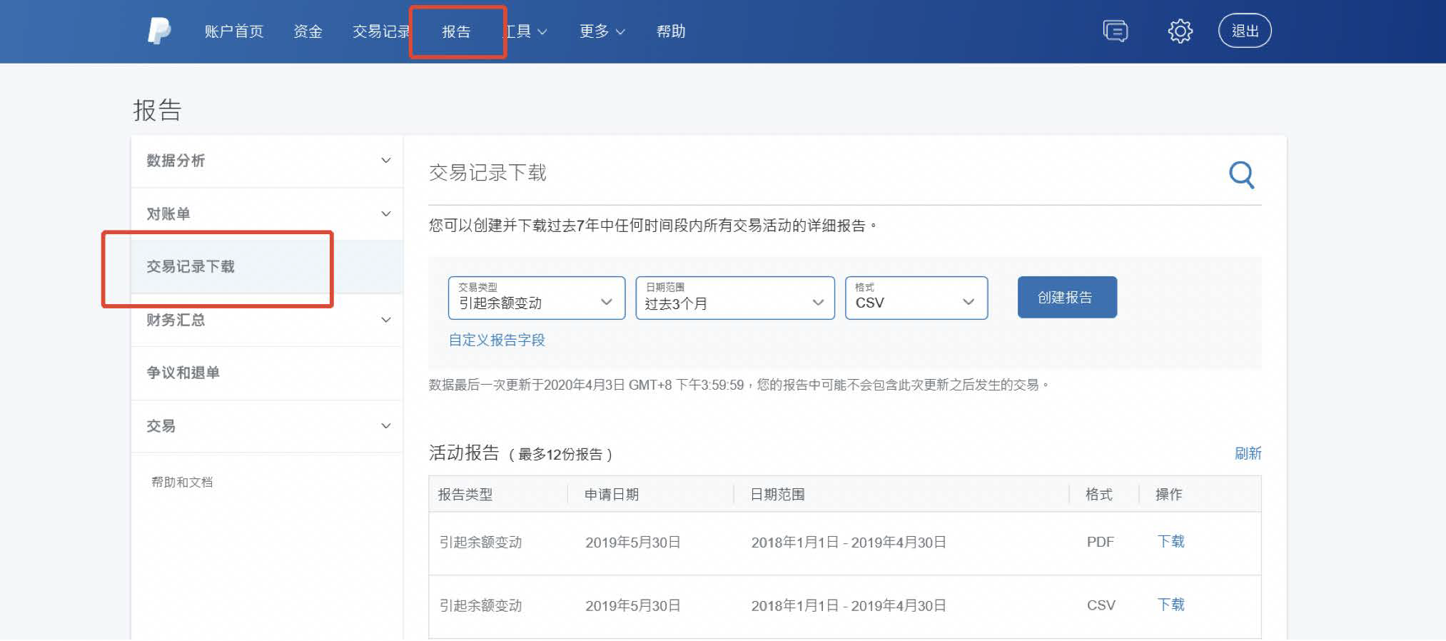 PayPal交易记录上传指南-第1张图片