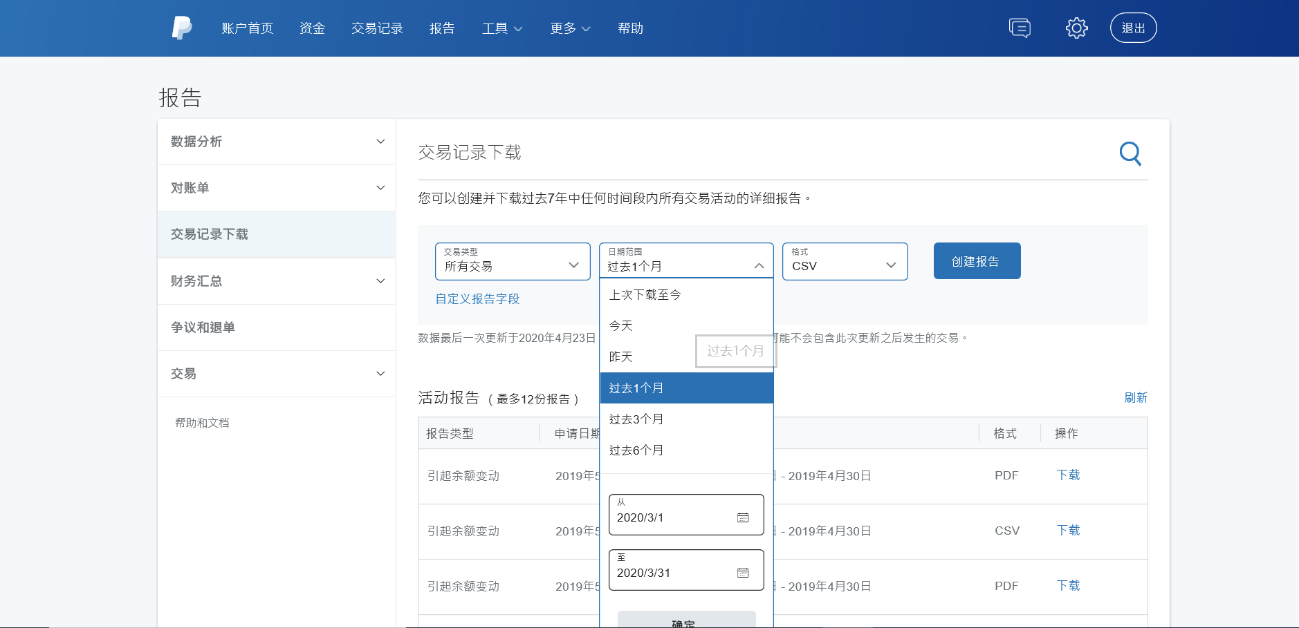 PayPal交易记录上传指南-第2张图片