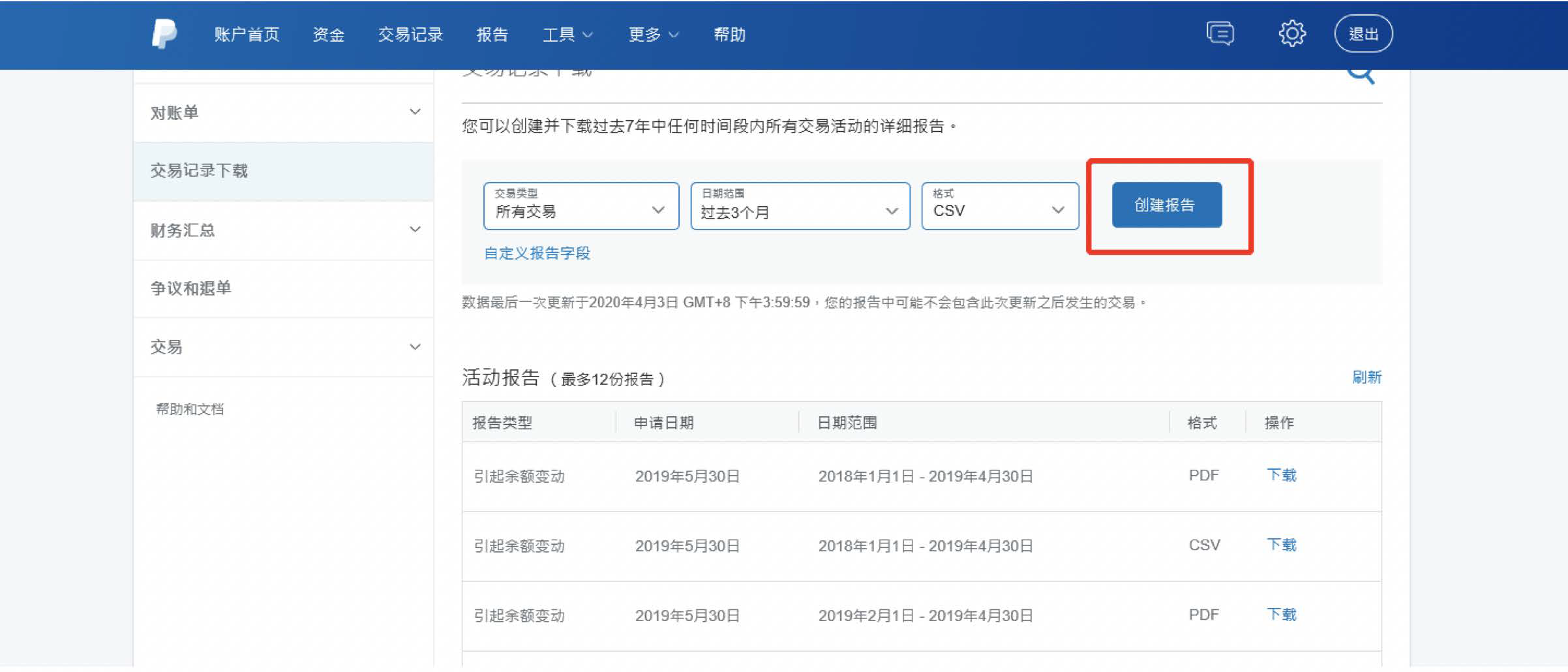 PayPal交易记录上传指南-第3张图片